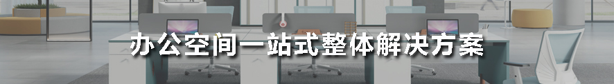 從個(gè)性空間規(guī)劃到精確配套生產(chǎn)，我們注重每個(gè)細(xì)節(jié)的品質(zhì)追求！